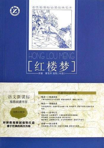 红楼梦