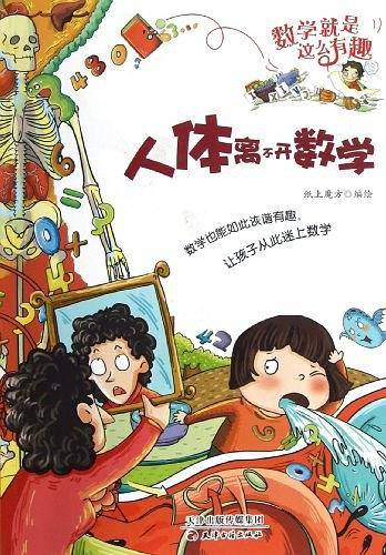 人体离不开数学