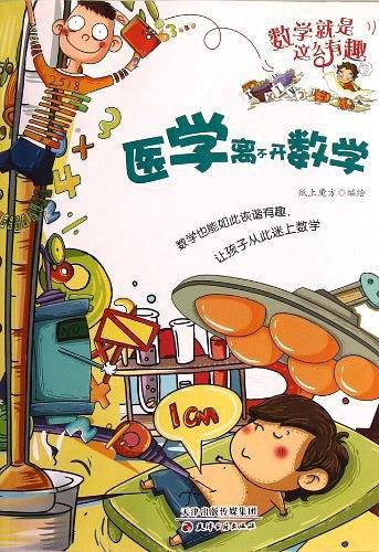 医学离不开数学