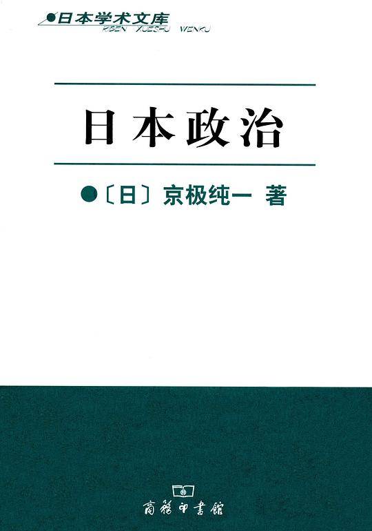 日本政治