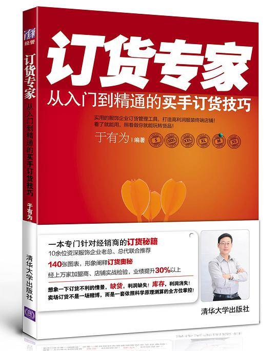 订货专家