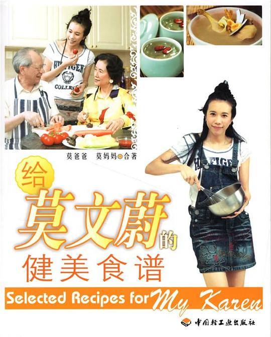 给莫文蔚的健美食谱