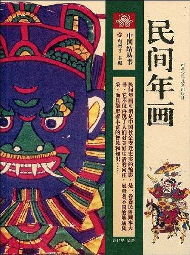 民间年画