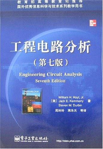 工程电路分析