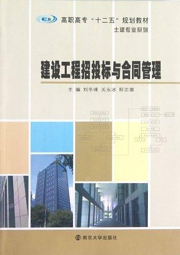 建设工程招投标与合同管理