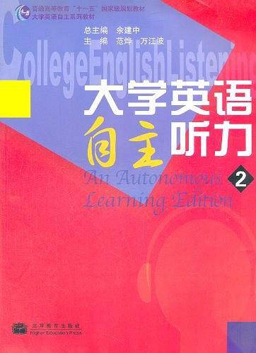 大学英语自主听力