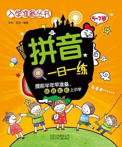 5-7岁-拼音一日一练