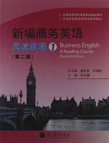 新编商务英语