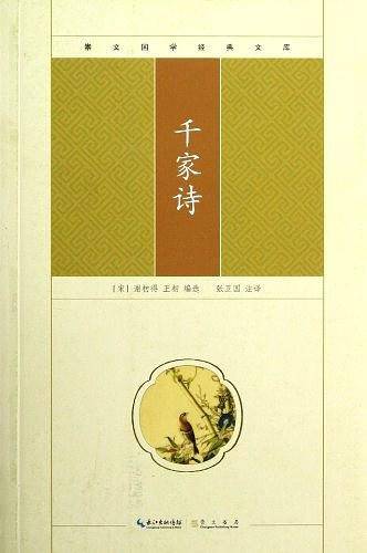 千家诗