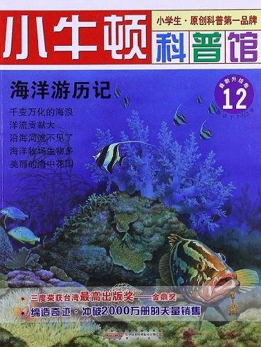 海洋游历记