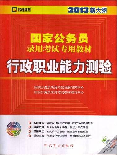 行政职业能力测验