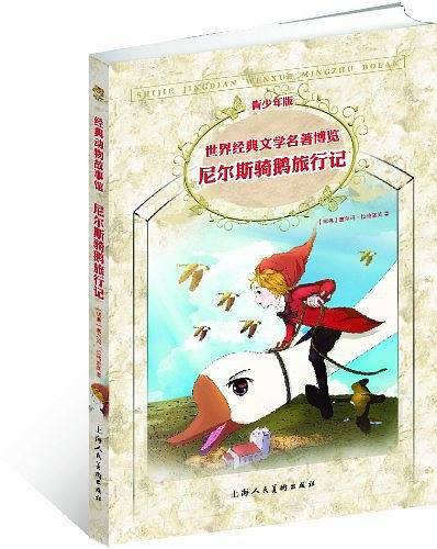 尼尔斯骑鹅旅行记