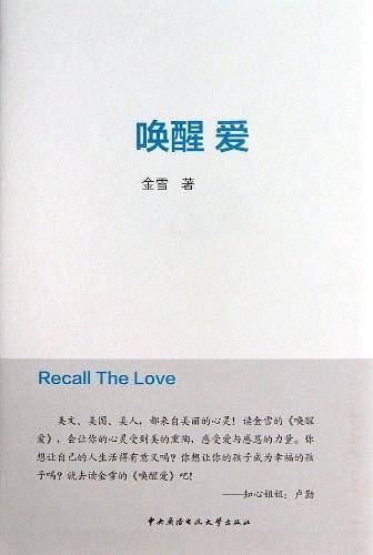 唤醒爱