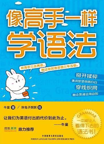 像高手一样学语法