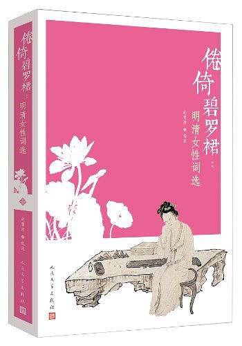 倦倚碧罗裙