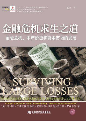 金融危机求生之道