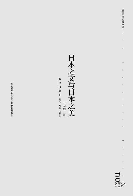 日本之文与日本之美