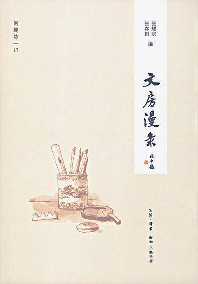 文房漫录