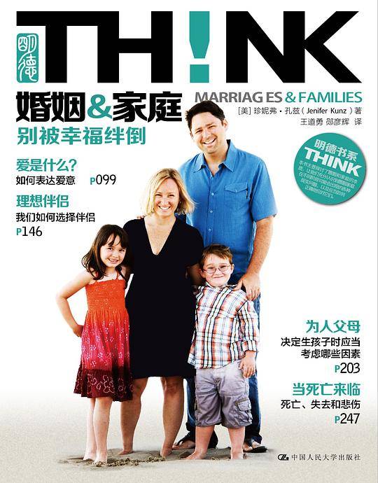 婚姻&家庭！别被幸福绊倒