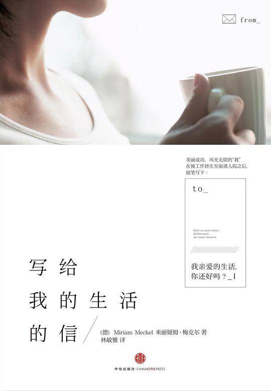 写给我的生活的信