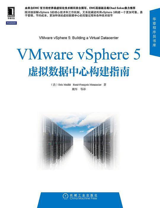 VMware vSphere 5虚拟数据中心构建指南