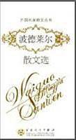 波德莱尔散文选