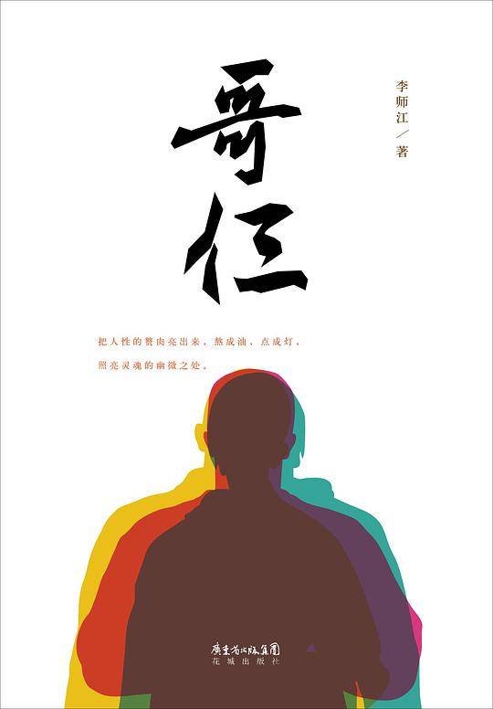 哥仨