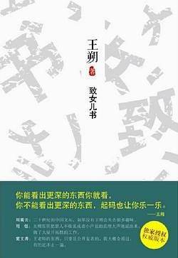 致女儿书