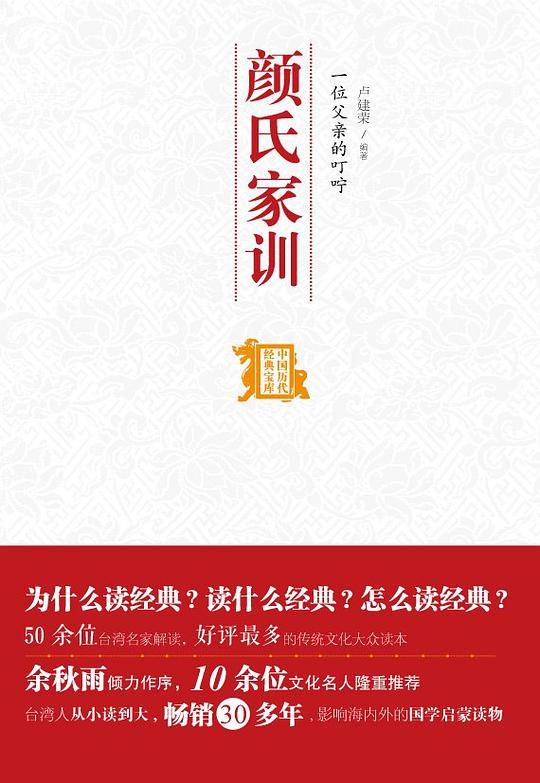 一位父亲的叮咛--颜氏家训
