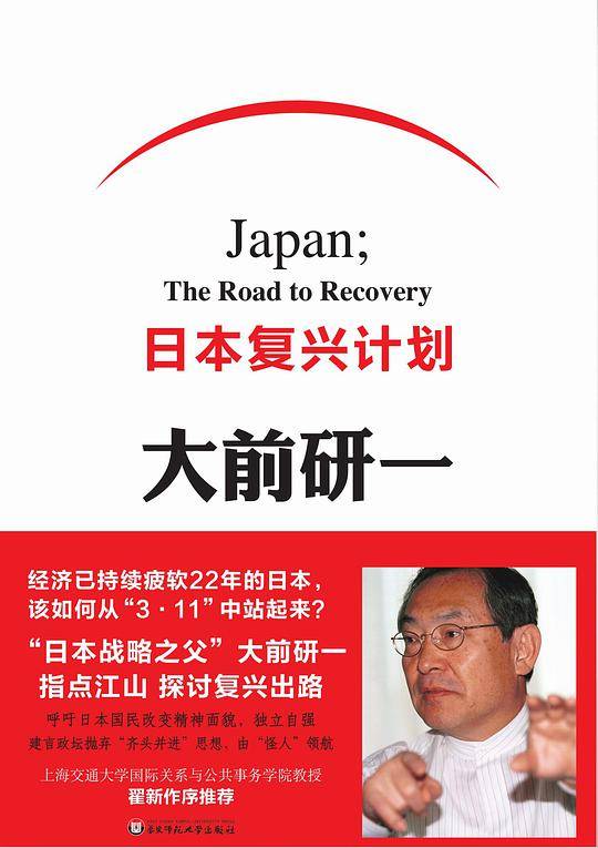 日本复兴计划