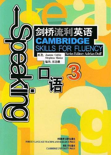 剑桥流利英语口语