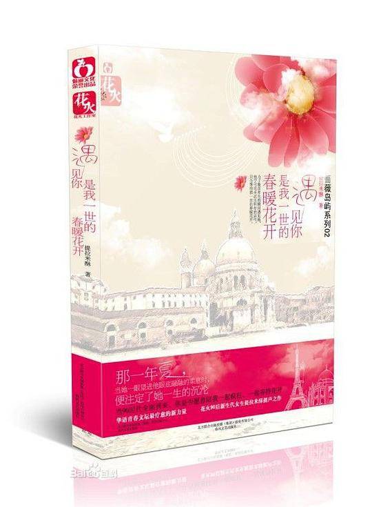 遇见你是我一世的春暖花开