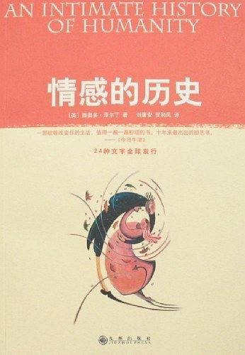 情感的历史