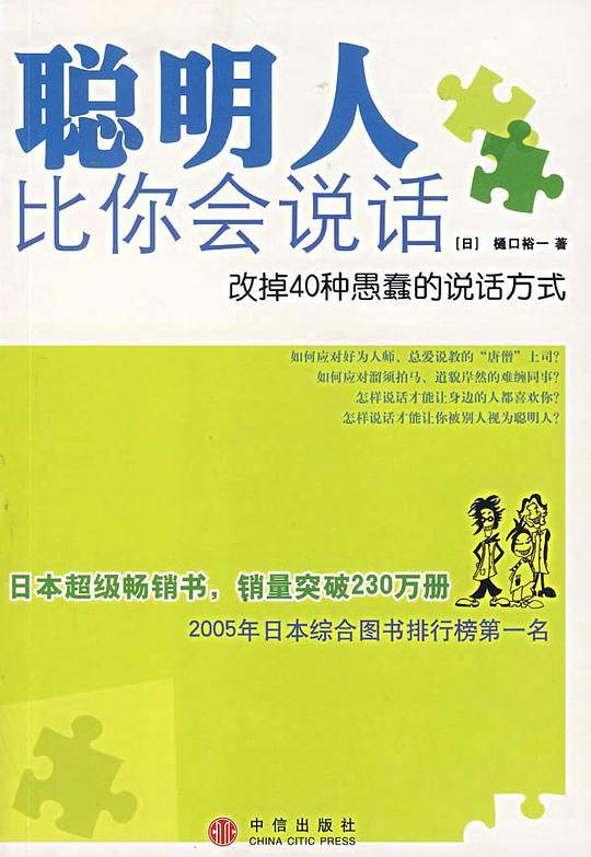 聪明人比你会说话
