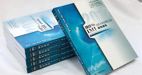 2012IMI90后大学生网络化生活研究报告