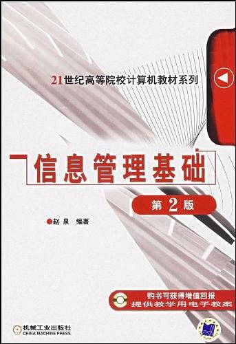 信息管理基础