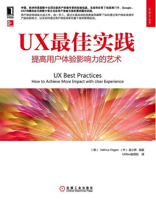UX最佳实践：提高用户体验影响力的艺术