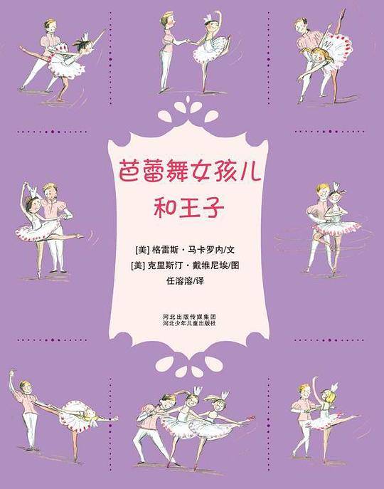芭蕾舞女孩儿和王子