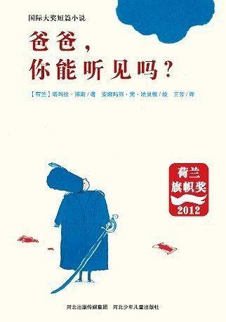 爸爸，你能听见吗？