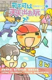 可不可以天天出去玩