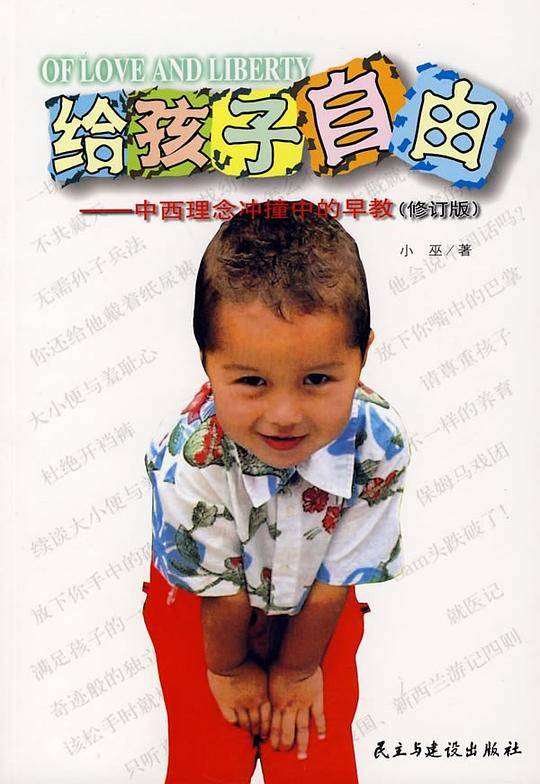给孩子自由