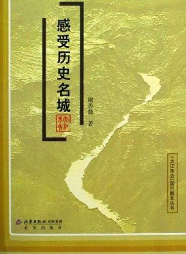 感受历史名城