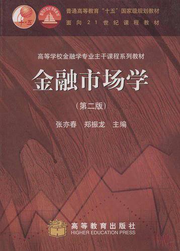 金融市场学