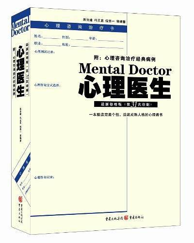 心理医生