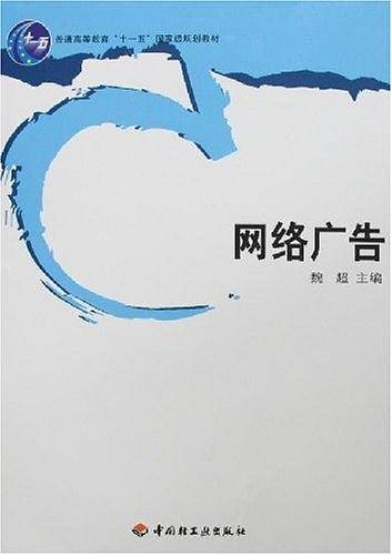 网络广告