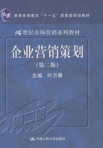企业营销策划
