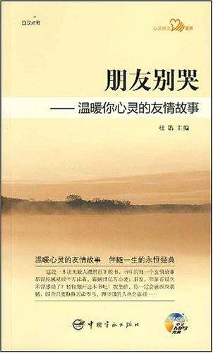 朋友别哭