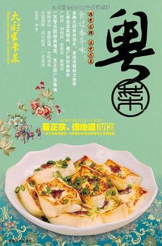 粤菜-大厨家常菜-BOOK+VCD