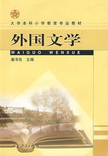 外国文学