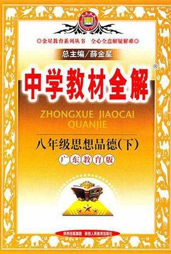 中学教材全解（下）